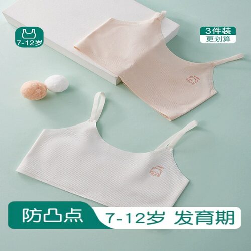 女童内衣发育期内穿背心少女文胸