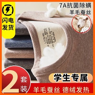 青少年蚕丝保暖内衣套装德绒羊毛衫秋冬季初中高中学生秋衣秋裤男