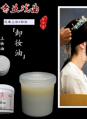 全套化妆卸妆油全套彩绘化妆