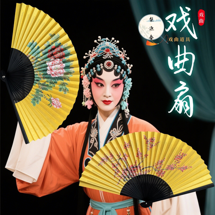 戏曲京越剧金扇贵妃醉酒牡丹小生折扇儿童扇子戏文说舞蹈花旦扇子