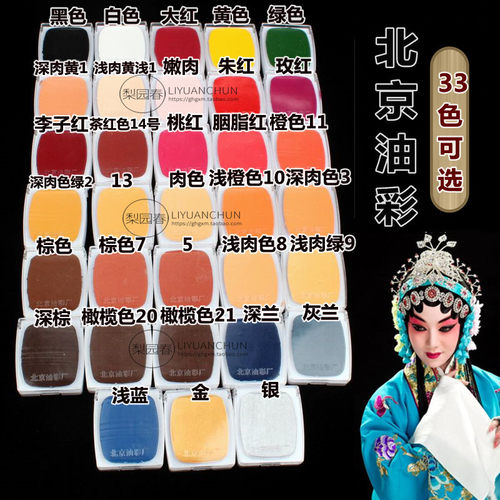 戏曲化妆油彩打底北影油彩