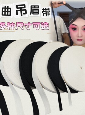 戏曲化妆包头用品纯棉吸汗绑带