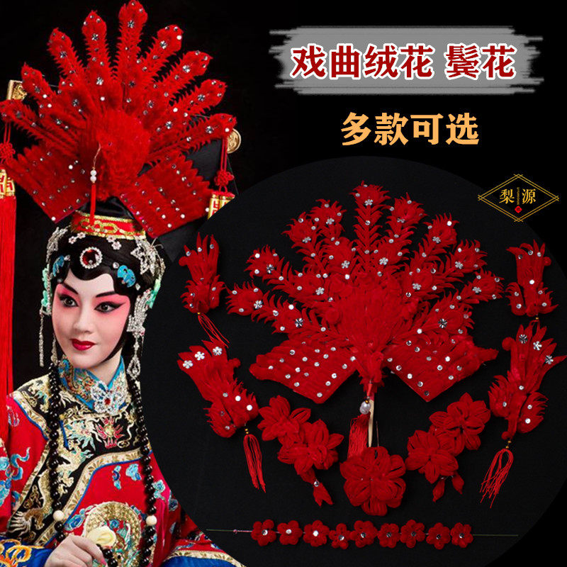 速发戏曲绒饰配件绒花头凤偏凤大正凤花旦青衣坐宫旗头燕尾头花鬓