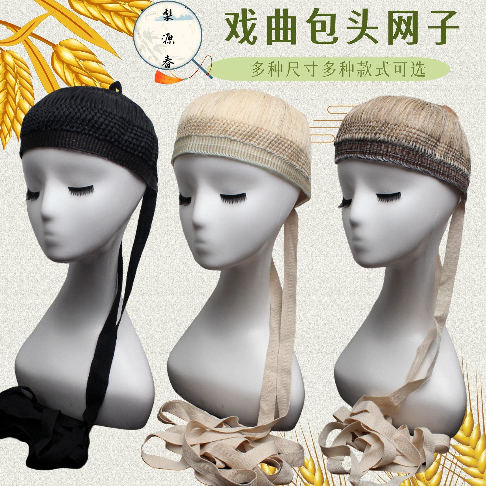 戏曲发网巾戏剧包头用品布网子青衣花旦小生头饰配件胶丝马尾发套