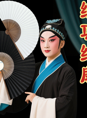 戏曲京越剧贵妃醉酒牡丹小生评书折扇儿童扇子8寸9寸黑色练功纸扇