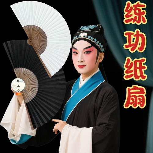 戏曲京越剧贵妃醉酒牡丹小生评书折扇儿童扇子8寸9寸黑色练功纸扇