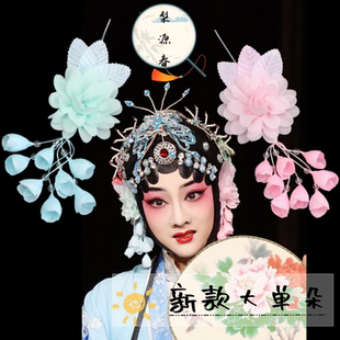 京剧戏曲包头饰鬓花青衣花旦小姐头花戏剧丫鬟旦角新款大单朵边花