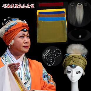 戏曲老旦头饰头套包头布用品老旦老生冠小勒子化妆佘太君头饰大簪