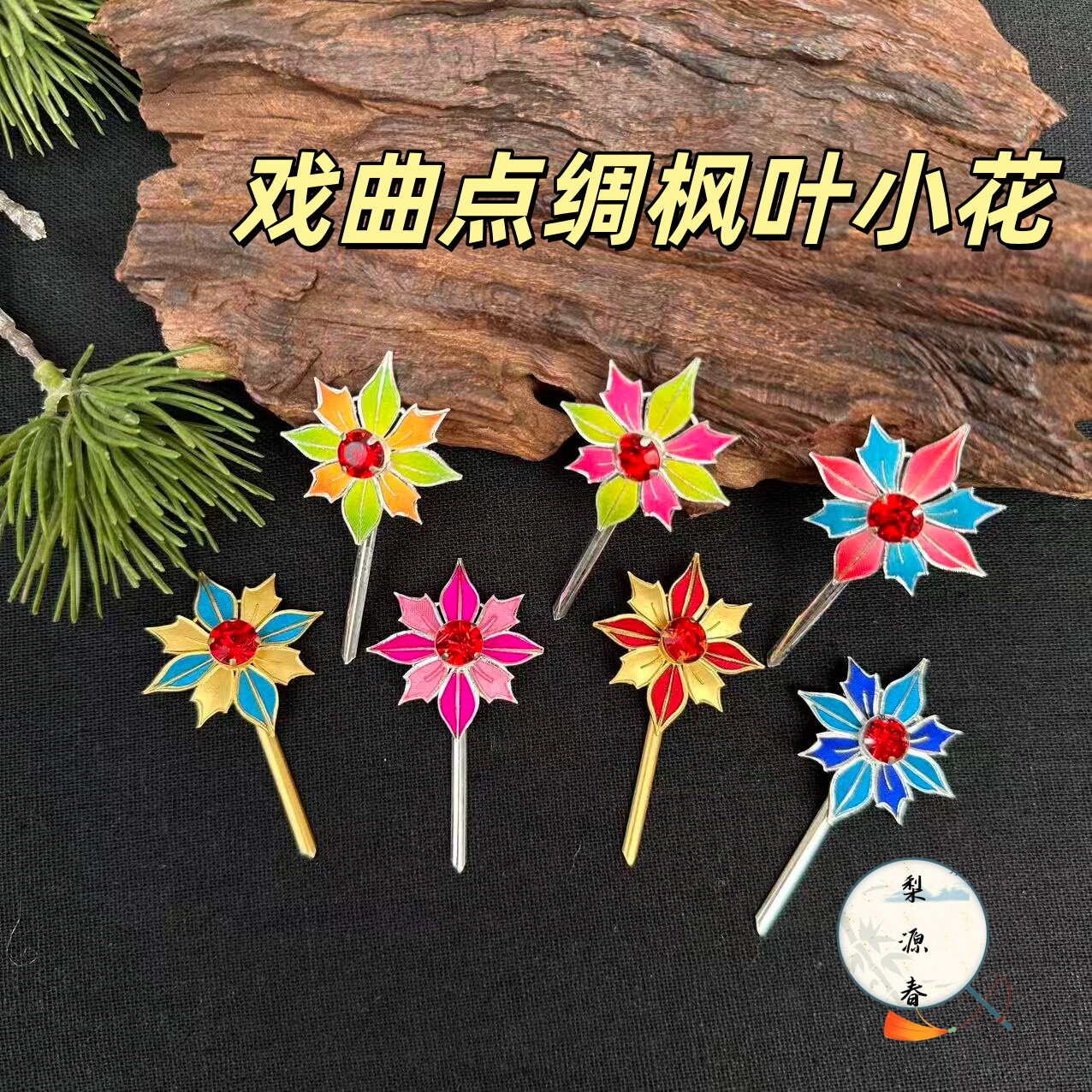 点绸京剧越剧花旦发簪