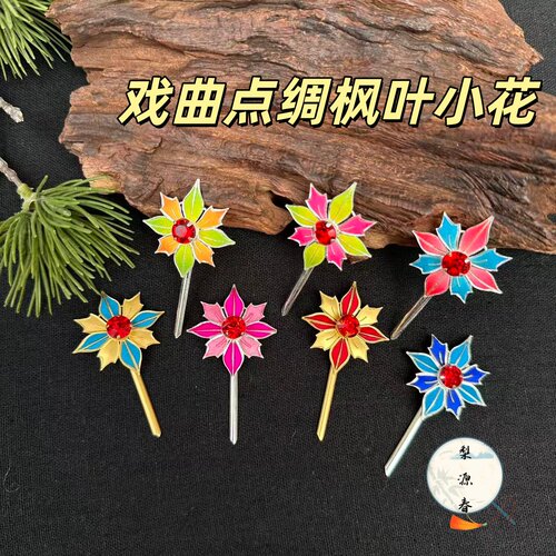 点绸京剧越剧花旦发簪