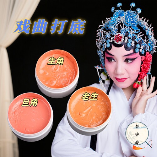 戏曲京越剧脸部化妆油彩打底