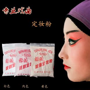 戏曲化妆用品全套脸部戏剧定妆粉散粉盒粉刷板笔胭脂舞台cos摄影