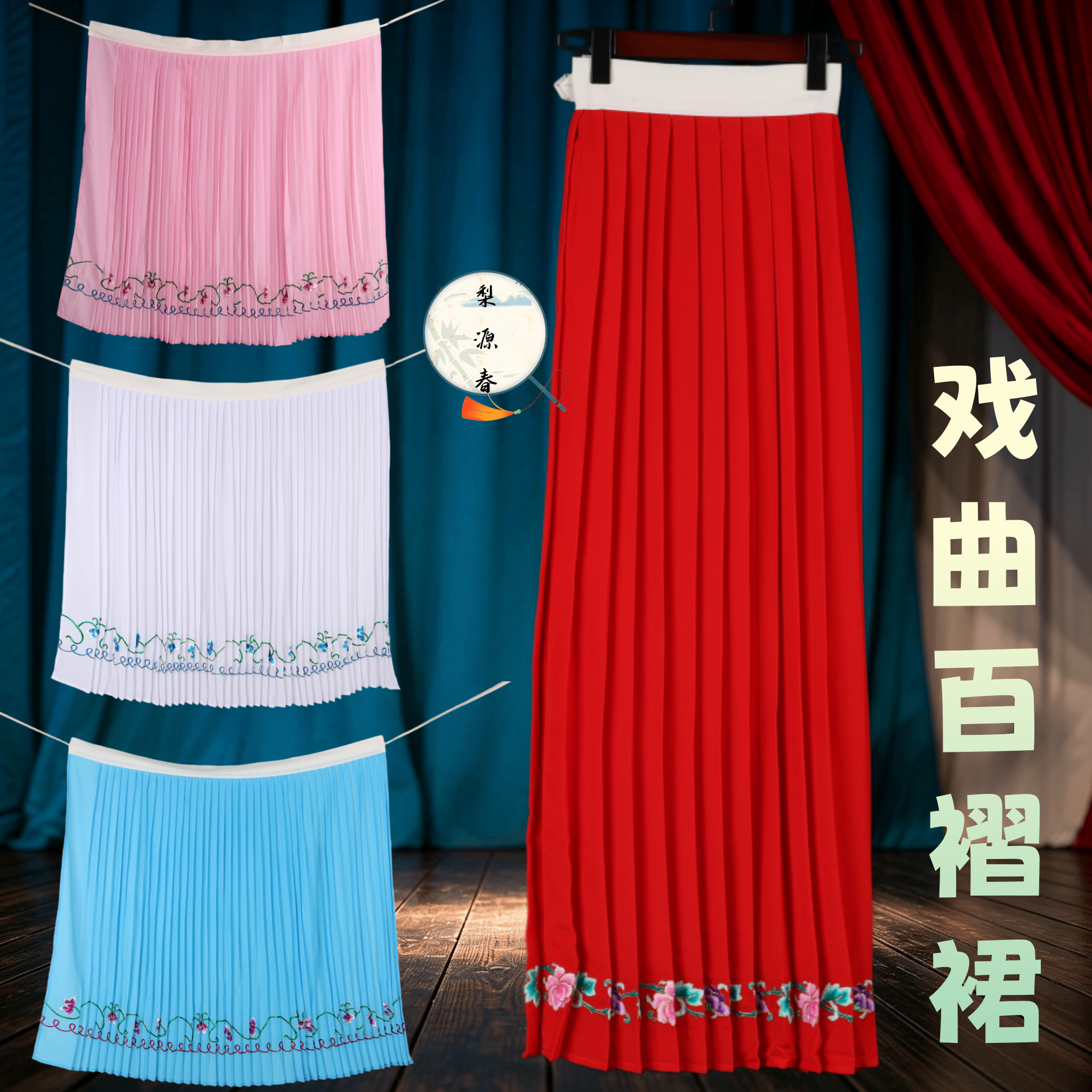 戏曲绣花百褶裙京剧越剧花旦青衣戏裙古装腰包马面裙舞台演出裙子