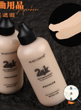 戏曲化妆用品全套脸部遮瑕粉底膏