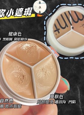 戏曲化妆用品脸部遮瑕膏遮瑕膏