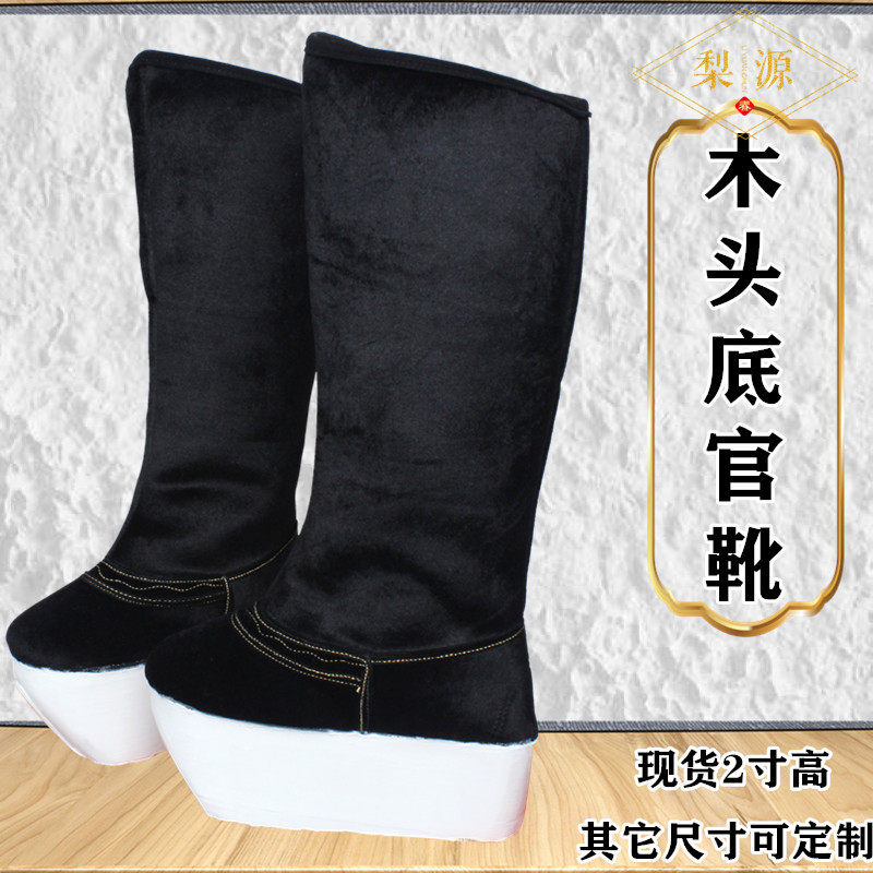 戏曲厚底靴子京越剧戏剧戏鞋古代老生高靴官靴男武生老生古装朝方