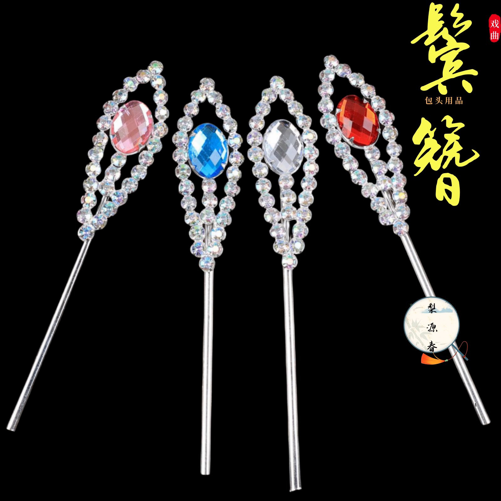 戏曲头饰配件包头化妆用品京越豫剧古装头面木钻发簪青衣花旦鬓簪