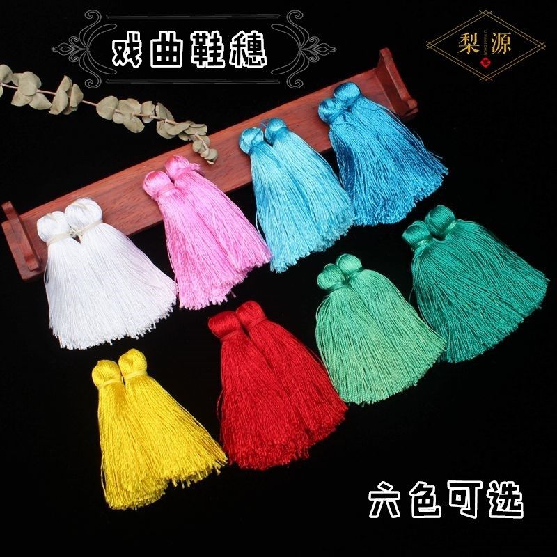 京越剧戏曲用品彩鞋穗花旦小姐配饰古装演出秀禾服古装演出鞋穗子,运动/瑜伽/健身/球迷用品,更多舞蹈配饰,淘宝优惠券,粉丝福利购,淘宝优惠卷