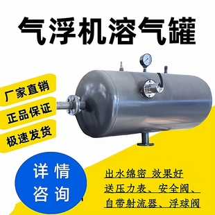 溶气罐气浮机卧式溶气罐刮渣机一体化不锈钢304溶气罐释放器污水