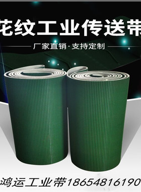 pvc绿色草坪输送带花纹爬坡带防滑耐磨工业传送止浆带流水线皮带