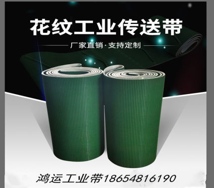 pvc绿色草坪输送带花纹爬坡带防滑耐磨工业传送止浆带流水线皮带