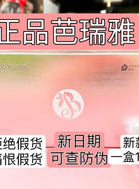 仁和芭瑞雅维洛爱私处护理凝胶紧润油微商同款官网小巴瑞雅官方