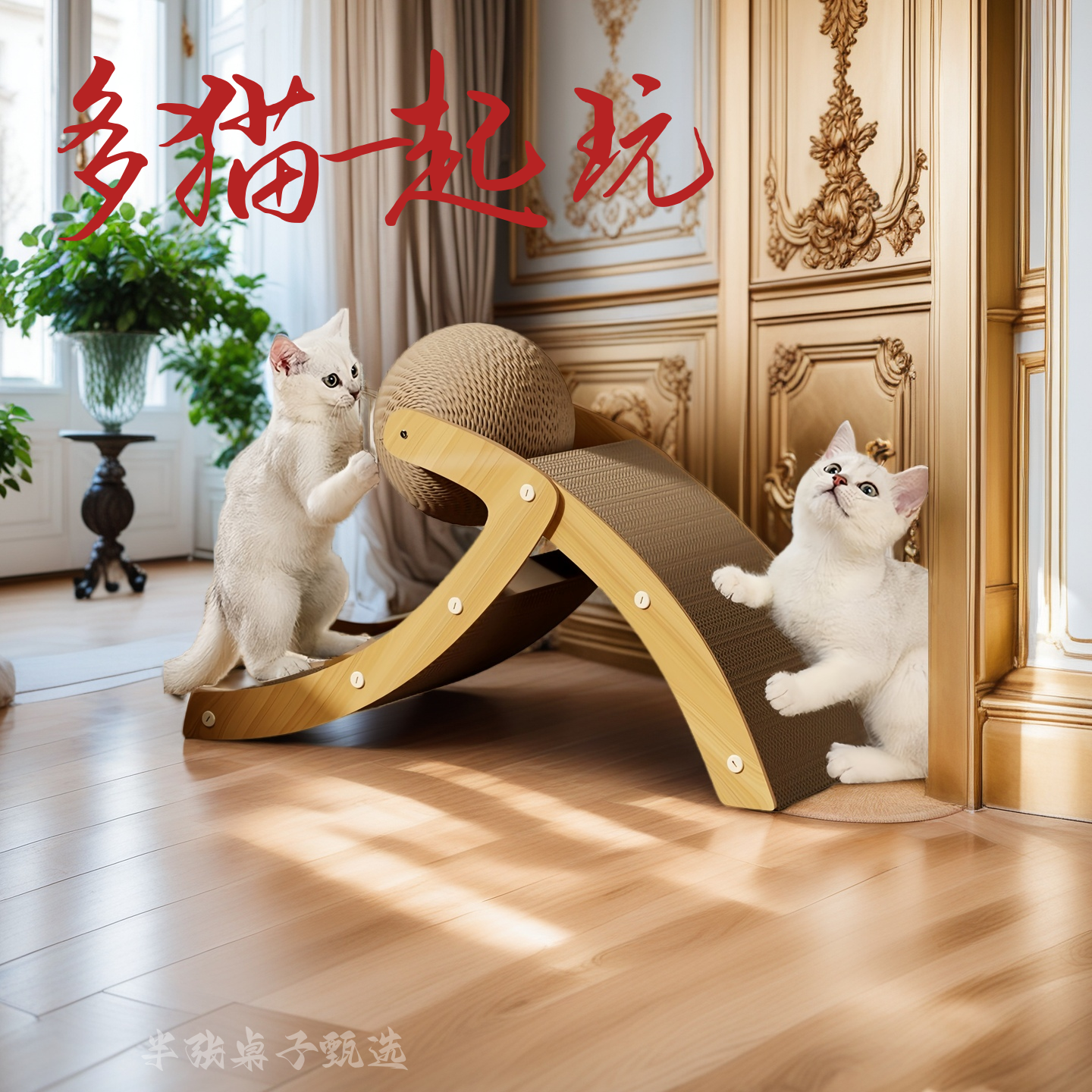 人字立式耐抓耐磨猫抓板