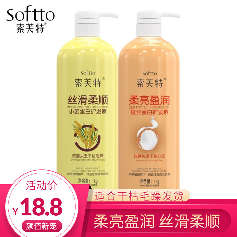 索芙特丝滑柔顺蛋白护发素