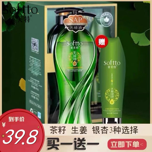索芙特生姜无硅油洗发水