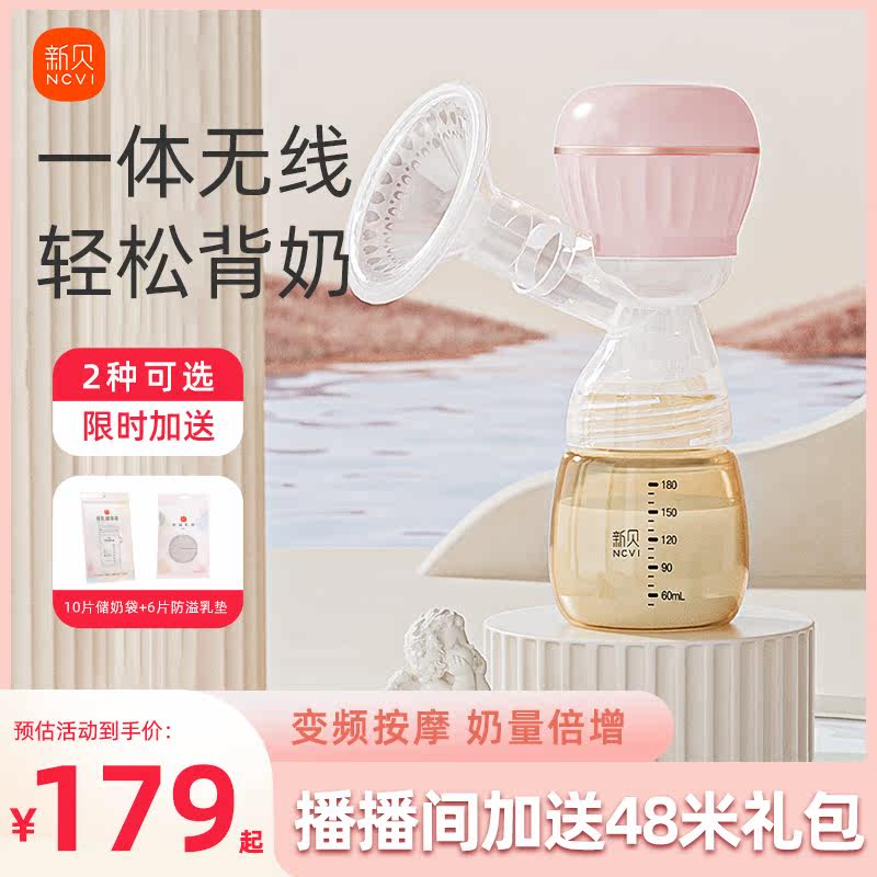 新贝单边吸奶器产后一体电动母乳挤拔奶器无线便携静音双边无痛怎么看?