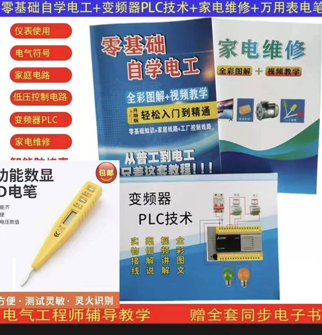 佳诚电笔送三本学习资料