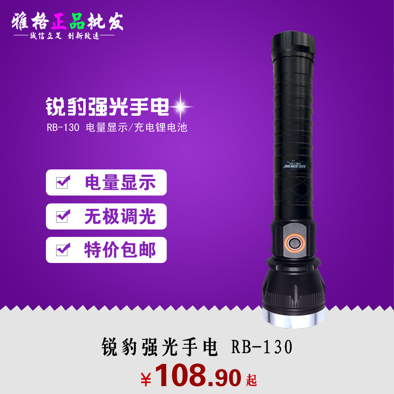 锐豹130/129 锐豹061 062 强光LED手电T6充电远射户外防水LED手电