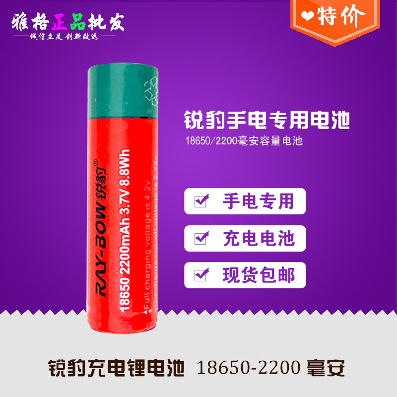 锐豹18650可充电锂电池2200mAh毫安 2400毫安 3200毫安 锐豹专卖