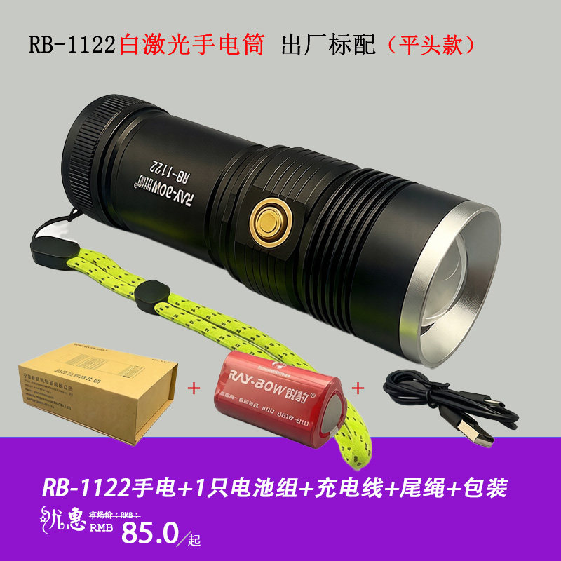 锐豹RB-1122 探照手电筒白激光式强光头变焦户外充电超亮远射1122