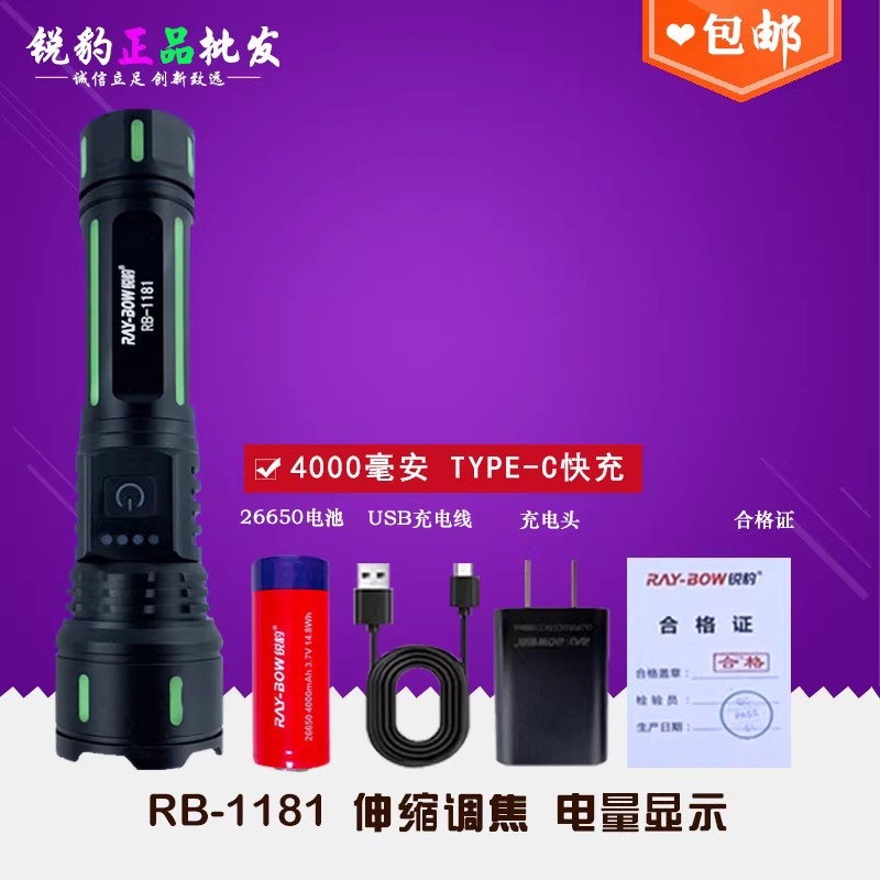 锐豹1181超亮强光手电筒电筒超亮远射拉伸调焦RB-1181带电显手电