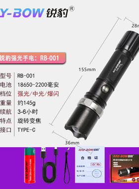 锐豹001/002/225/061/062/129/311/312/317 强光远射可充电手电