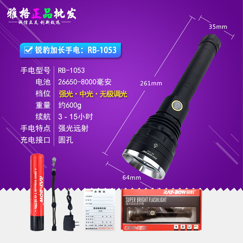 锐豹RB-1053强光手电筒P50巡逻户外野营可充电大光斑远射很亮1053