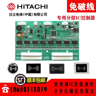 日立电梯IC卡刷卡控制器分层梯控智能IC卡控制器刷卡机防复制系统