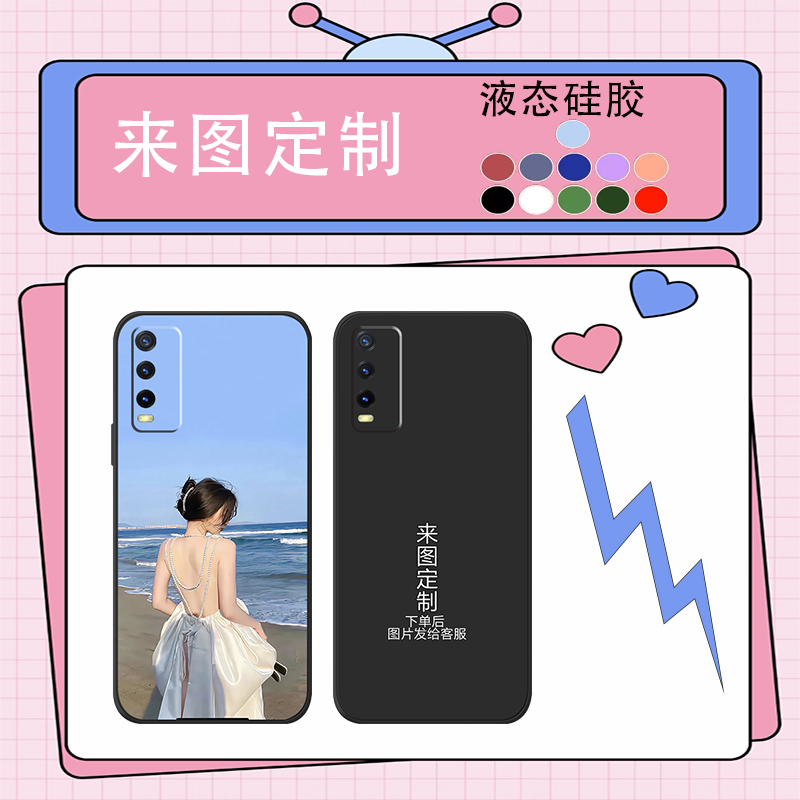 来图定制VIVOY30手机壳个性DIY任意彩图液态硅胶防摔ins风全包式