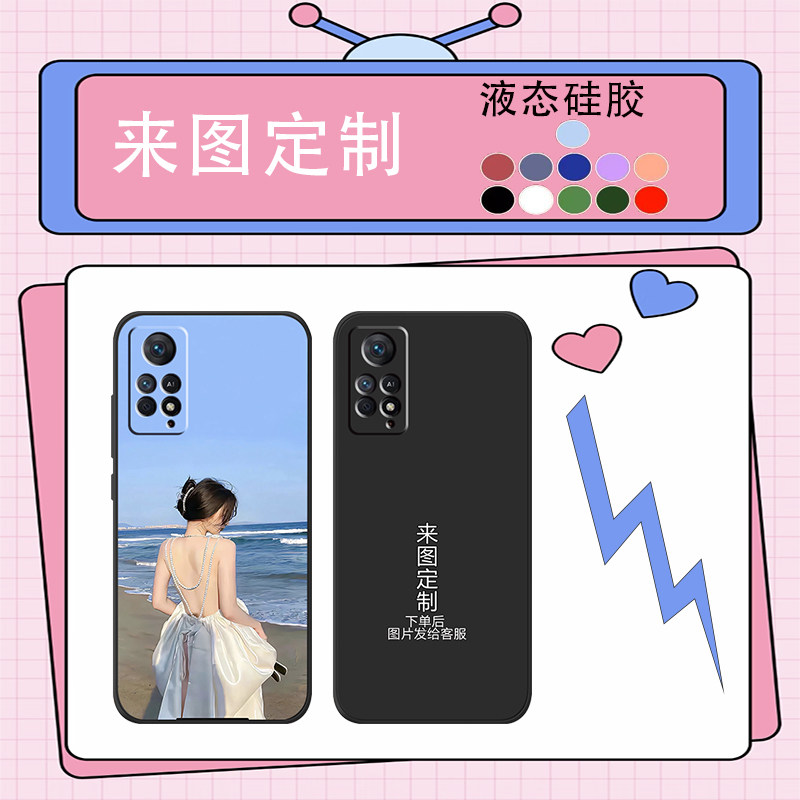 来图定制小米红米Note11EPro手机壳个性DIY任意彩图液态硅胶防摔