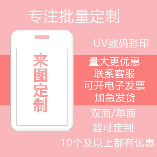 私人来图定制学生饭卡套厂牌公交卡地铁卡证件保护套防丢挂脖长绳