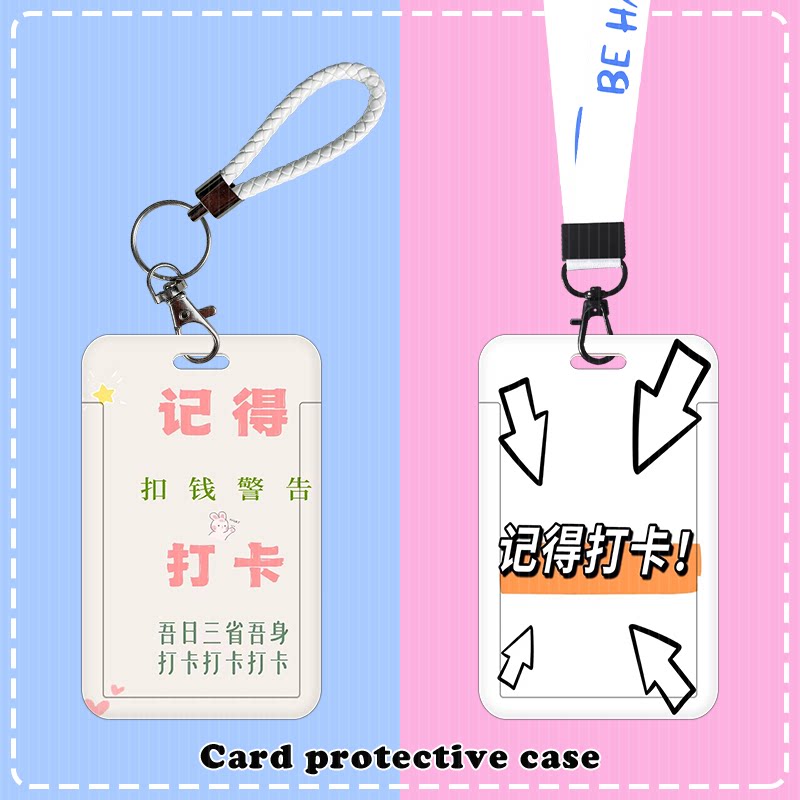 记得打卡学生滑盖卡套饭卡公交地铁卡工牌校牌证件保护套校园卡