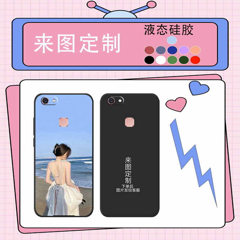 来图定制VIVOY71s手机壳个性DIY任意彩图液态硅胶防摔ins风全包式