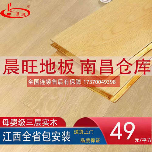 江西晨旺地板南昌仓库实木强化家装家用防水耐磨复合实木地板包工