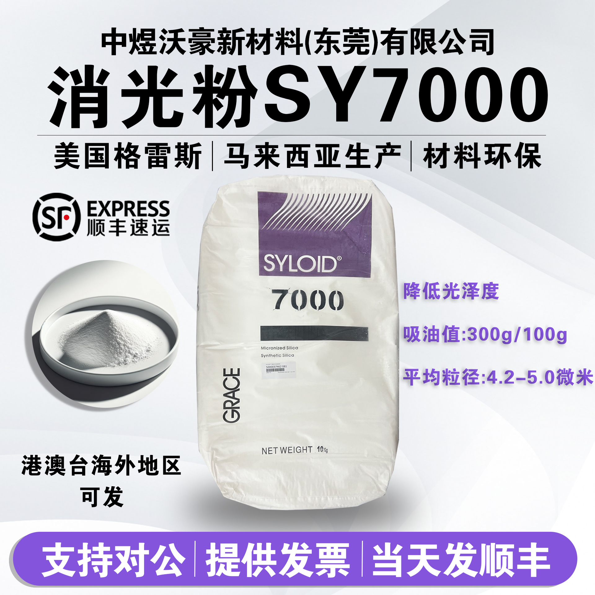 二氧化硅消光粉格雷斯哑光