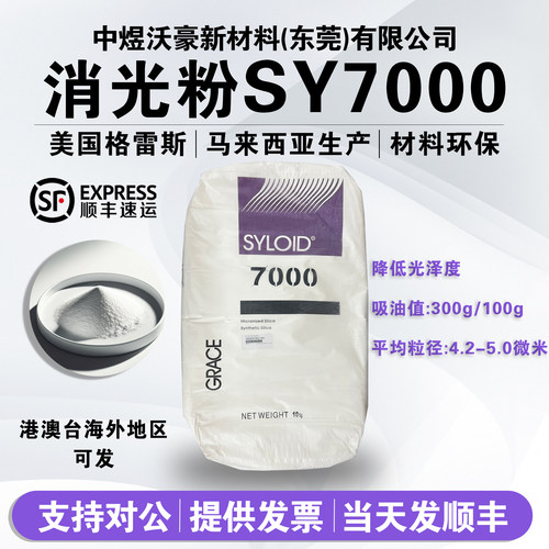 二氧化硅消光粉格雷斯哑光