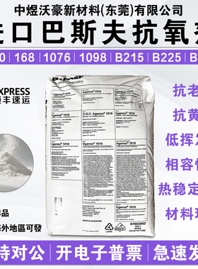 德国巴斯夫原装抗氧剂Irgafos1010 168 1076 B215 B225 抗黄变