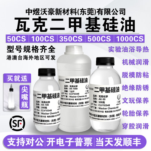 无味瓦克二甲基硅油绝缘耐高温