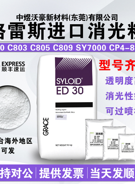 进口消光粉ED30 C805 C809二氧化硅涂料水性格雷斯哑光粉降低亮度