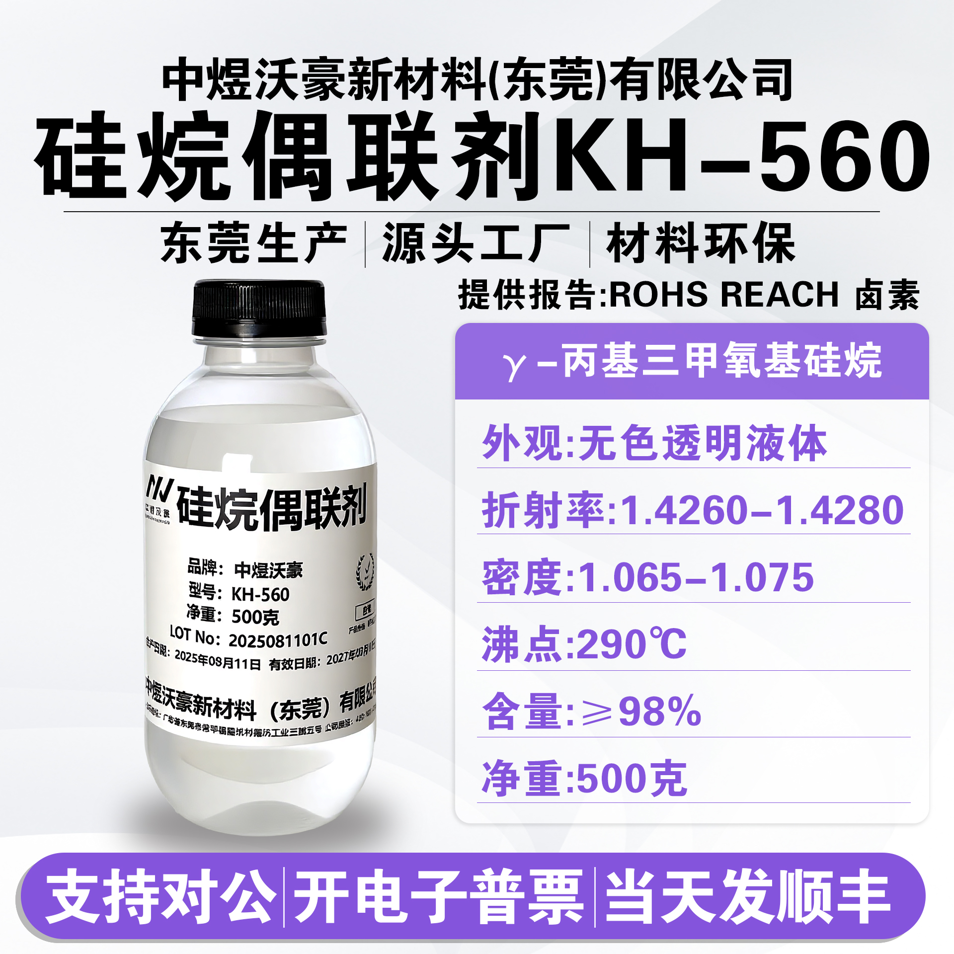 硅烷偶联剂KH-560 油漆油墨提高附着力 粘合剂 对应OFS-6040 开票